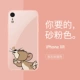 Apple XR [Glass Shell Sand Pink] Jerry Rat 13400