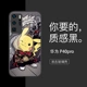 P40Pro [текстура стекла черная] Street Pikachu 14468
