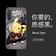 Nova7pro [Текстура стекла чёрная] Street Pikachu 14468