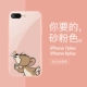 Apple 7p/8plus [стеклянная оболочка песчаная розовая] Jerry Rat 13400