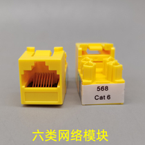 Category 6 module Gigabit network cable socket wiring RJ45 network cat6 computer network cable port computer module