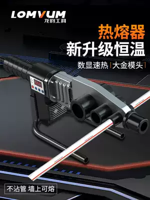 Longyun hot melt machine PPR water pipe hot melt pipe welding machine household plastic welding machine