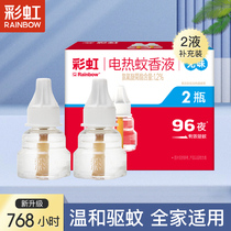 Rainbow Electric Mosquito Repellent fluid Complementary Liquid Electric Mosquito-repellent Odorless No Fragrance Type Home Bedroom Mosquito Repellent