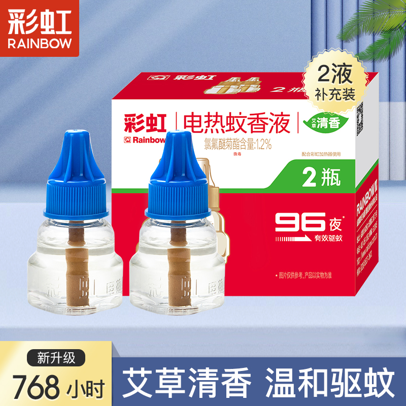 Rainbow electric mosquito repellent liquid 2 bottles complementary dress repellent liquid home plug-in type liquid mosquito killer clear aroma type anti-mosquito-Taobao