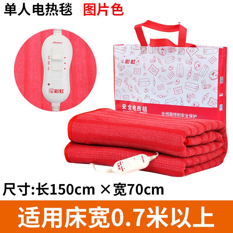 彩虹 全线路安全保护调温型 单人电热毯 150*70cm 优惠券折后￥9.9包邮（￥79.9-70）