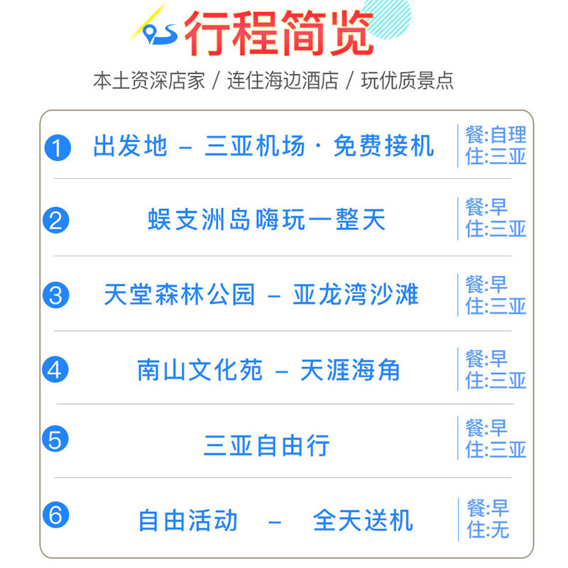 6月亲子游跟团优选🌴21人纯玩小团海南6天仅1068起-旅游-淘宝好物网