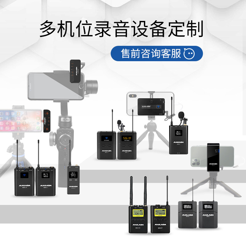 (custom-made) wireless microphone live coverage of mobile phone camera multi-position simultaneous radio equipment customization