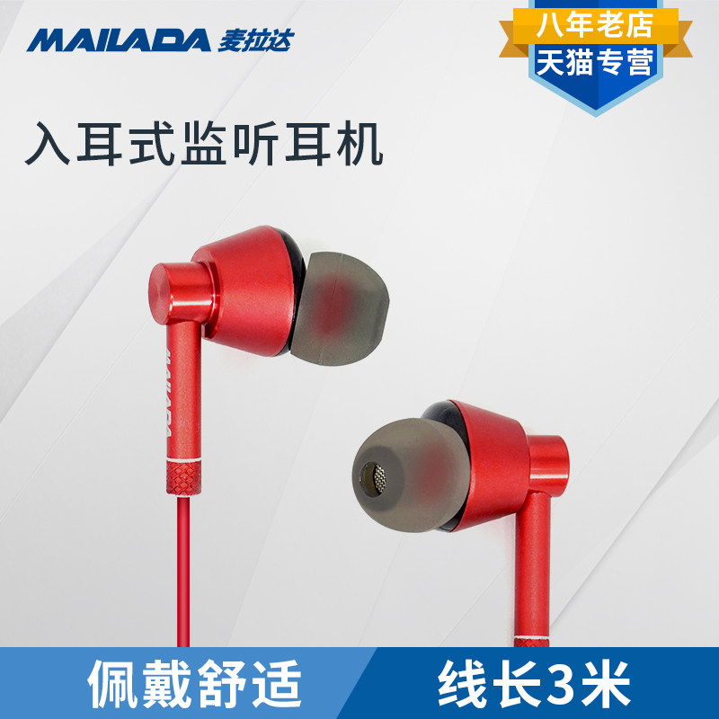 Mailada MH2 professional in-ear sports portable HIFI wired high-fidelity sound quality monitoring sound card listening to songs headphones