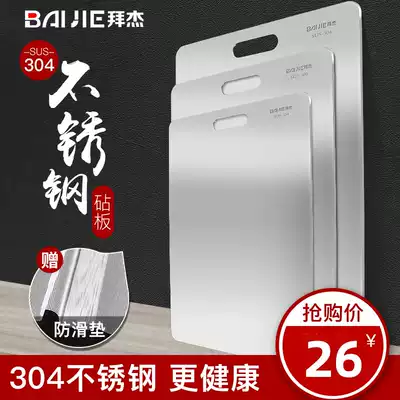 Baijie 304 stainless steel cutting board kitchen household kneading pasta chopping board double-sided thickened roll panel cutting fruit cutting board