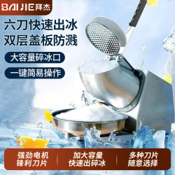Baijie Ice Crusher Commercial Stall Shaved Ice Machine Household Small Smoothie Machine Continuous Ice Machine Fully Automatic Ice Breaker