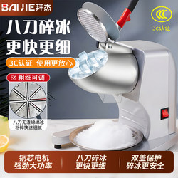 Baijie Ice Crusher Commercial Ice Shaver Machine for Stalls, Milk Tea Shop, Shaved Ice Machine, Household Snowflake Ice Shaver Machine