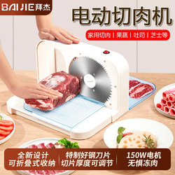 Baijie Electric Meat Slicer for Lamb Rolls, Household Meat Slicer, Commercial Beef, Fat Beef, Frozen Meat Slicer, Magic Tool