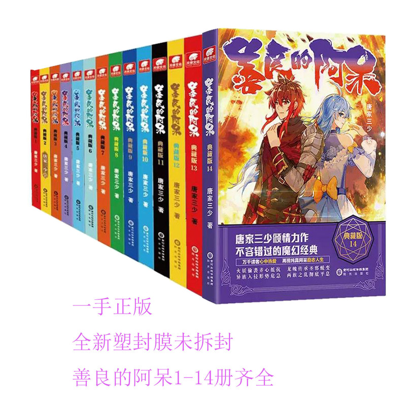 Authentic Edition: the Kindly Collector's Edition Volumes 1-14 by Tang Jia San Shao - Magical Classic Fantasy Novel - Zhongnan Angel Authentic Edition: the Kindly Collector's Edition Volumes 1-14 by Tang Jia San Shao - Magical Classic Fantasy Novel - Zhongnan Angel
