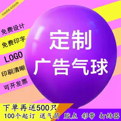 Advertising balloon printing customized custom logo pattern printing two-dimensional code kindergarten activity opening promotion balloon