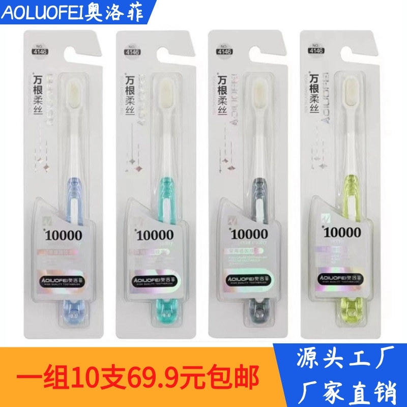 A Set of 10 Toothbrushes for 69.9 Yuan with Free Shipping, Olofei 4146 Ultra-Soft Bristles for Gentle Care of Sensitive Gums, Comfortable Soft-Bristle Toothbrush A Set of 10 Toothbrushes for 69.9 Yuan with Free Shipping, Olofei 4146 Ultra-Soft Bristles for Gentle Care of Sensitive Gums, Comfortable Soft-Bristle Toothbrush