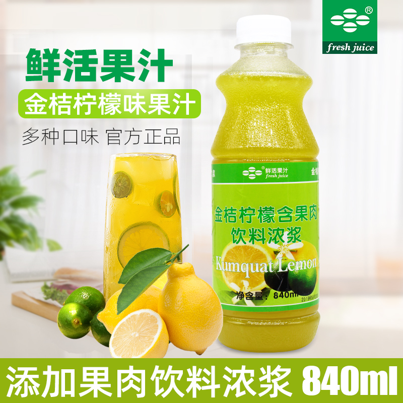 Fresh Golden Orange Lemon Concentrated Juice with Pulp Milk Tea Shop Special Golden Orange Lemon Concentrated Juice Drink 840ml