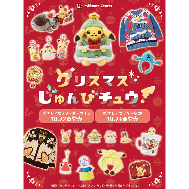 Japanese Version of Pokémon Pc Center Preparing for Christmas! Christmas-Themed Merchandise (Part 1) Plush Toys and Daily Necessities Japanese Version of Pokémon Pc Center Preparing for Christmas! Christmas-Themed Merchandise (Part 1) Plush Toys and Daily Necessities