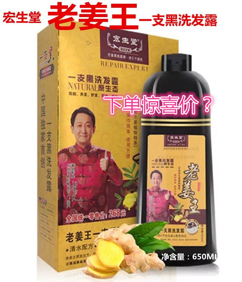 Hongshengtang old Jiang Wang a Black Shampoo water Black Oil Natural Black does not touch the scalp original ecological plant hair dyeing