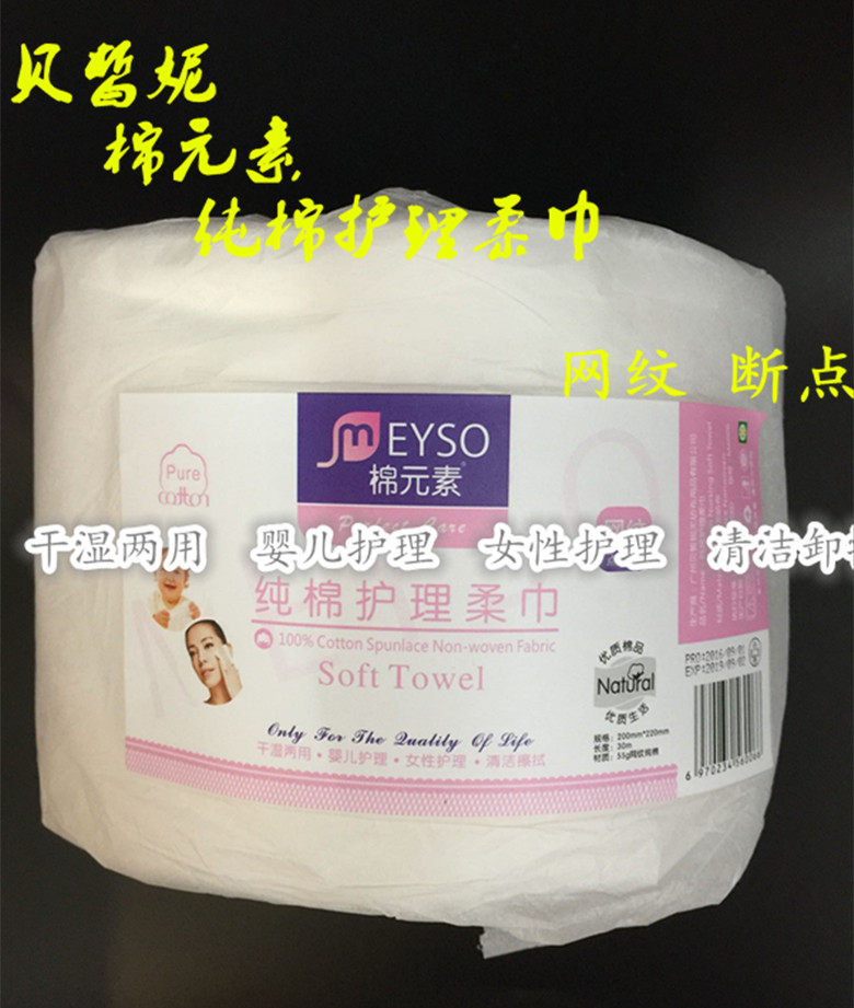 Beyne Cotton Element Pure Cotton Care Soft Towel Disposable Wash Face Towel Paper Beauty Towel Removal Makeup Cleaning