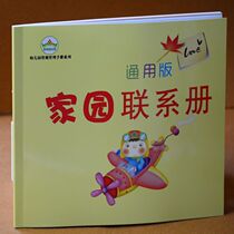 Baby home contact book Kindergarten routine management manual Weekly growth file Preschool upper and lower books universal version