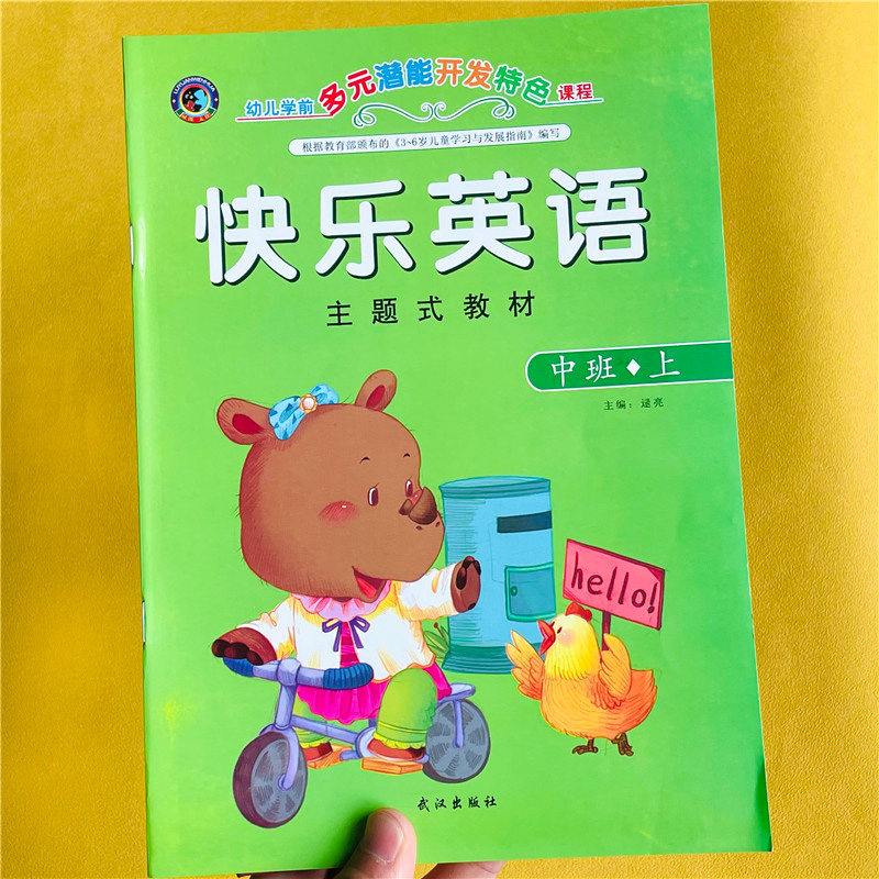 Kindergarten Middle Class Happy English Theme Textbook Book Volume 1 Enlightenment Picture Book Children's Song Word Game Course