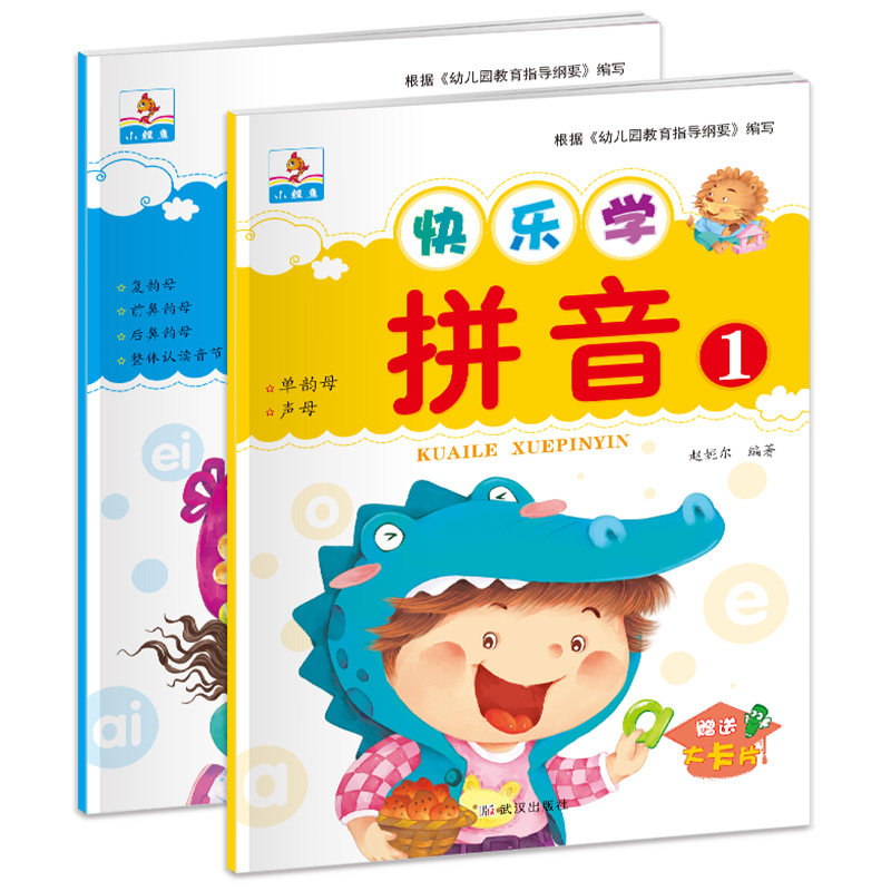 Kindergarten pinyin teaching material complete version 3-6 year old University of preschool beginners Single rhyme mother reprose first grade