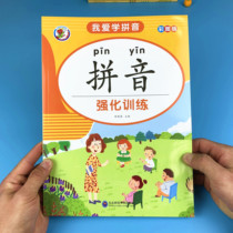 Pinyin intensive training Chinese pinyin tone double spelling syllable nasal vowel kindergarten textbook young cohesion test paper