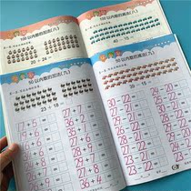Five-100 plus and subtractive materials kindergarten large Class 1 grade mathematics calculation exercise book