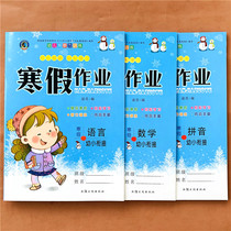 Winter vacation homework Kindergarten Small middle large class Pre-school Pinyin Literacy Mathematics Chinese Summer homework exercise book