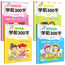 Young Link Chinese Characters Red Children 300 Characters Writing Pinyin Tian Zi Ben Kindergarten Toys Practising Characters