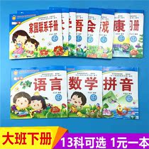 Big class second book kindergarten textbook small Sunflower Childrens early education Enlightenment cognition full set of books