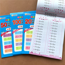 50 100 Ten within 20 Addition and subtraction Mathematics with addition and subtraction mouth problem card Young connection Full horizontal drawing red book