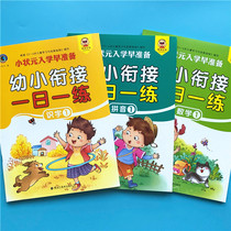 Young and small convergence literacy pinyin mathematics winter vacation homework small champion early preparation large class within 10 plus and subtraction