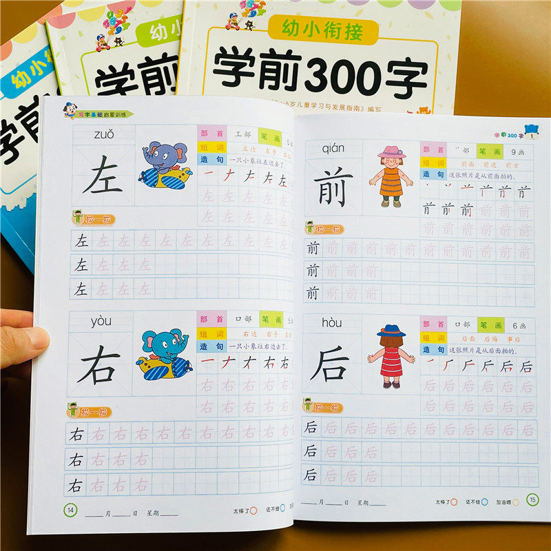 Children preschool 300 words Kindergarten Chinese characters sketch red Ben 3-6 year old class beginners students practice writing copybook full set