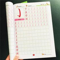 Juvenile cohesion stroke sequence the Chinese pinyin basic practice kindergarten red book beginner copy writing copybook