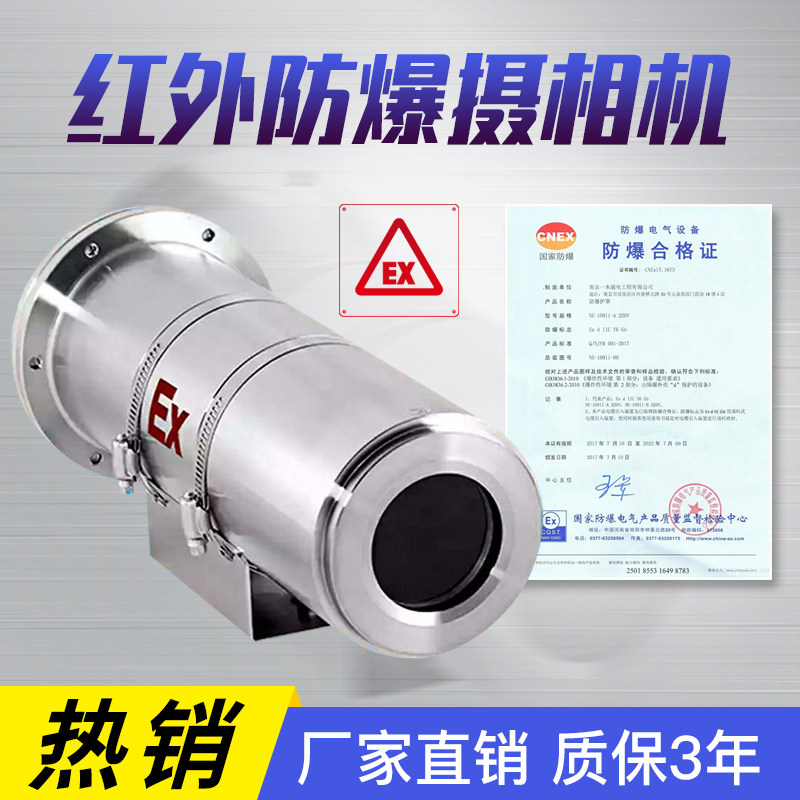 High Temperature Haikang 304 Stainless Steel Explosion Protection Shroud Infrared Network Monitoring Camera Camera Mine Belt Certificate-Taobao
