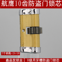 HangYing Hangeagle 10 Gear B- level Crescent key lock cylinder C- level bond Millennium lion anti-theft door ten-tooth lock