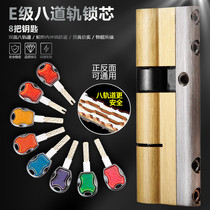 (8 track) anti-riot Super E-class anti-theft door lock core all copper double-sided blade Universal Super C Lock