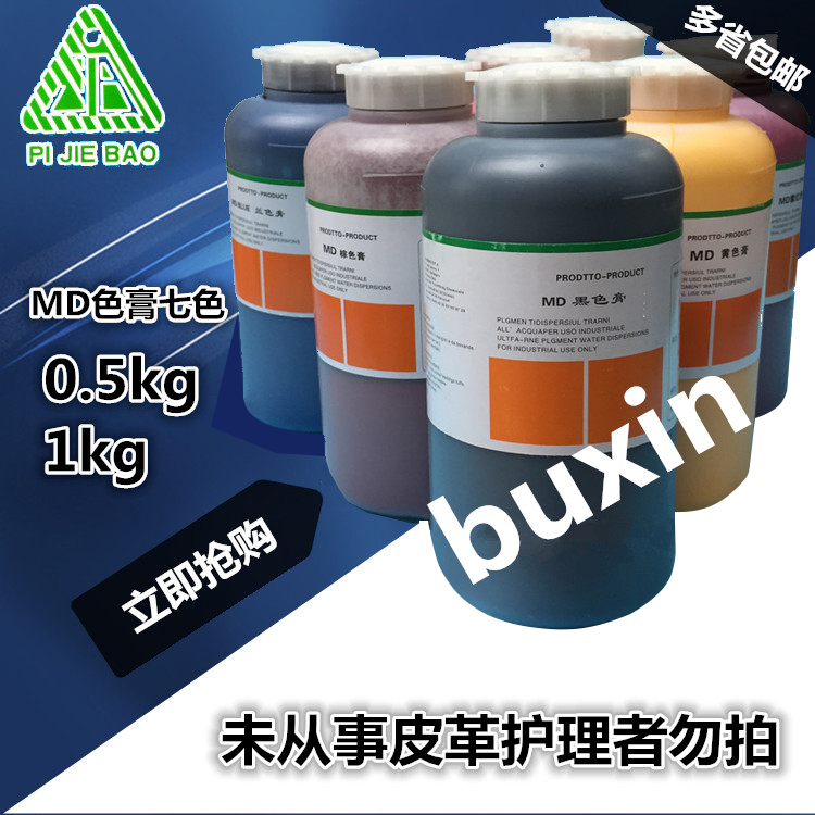 Jiebao color cream MD ultra-fine black and white brown red yellow blue purple cream leather shoes refurbished color change leather care