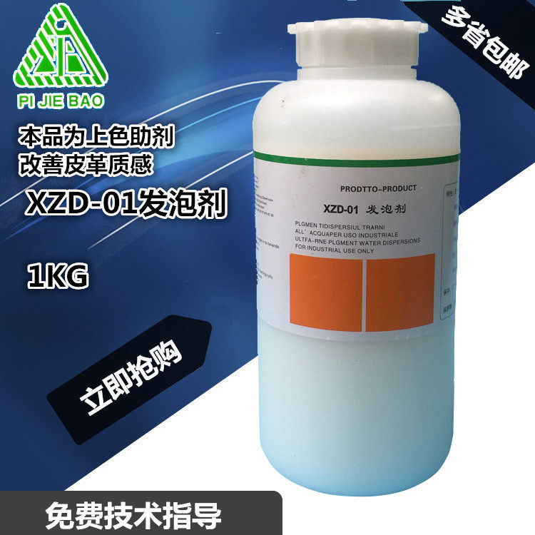 Jeppel XZD01 blowing agent 1KG leather furniture maintenance aid leather clothes care hand feel softened material
