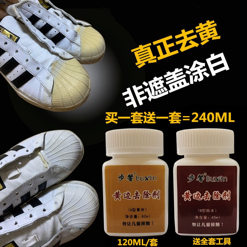 Small white shoes go to yellow theorizer sneakers edge whitening to oxidation AJ shell head pure white canvas rubber hair yellow removal