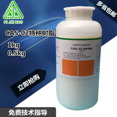Jiebao special resin CAS-02 Leather leather renovation coloring film-forming agent Care products 1kg