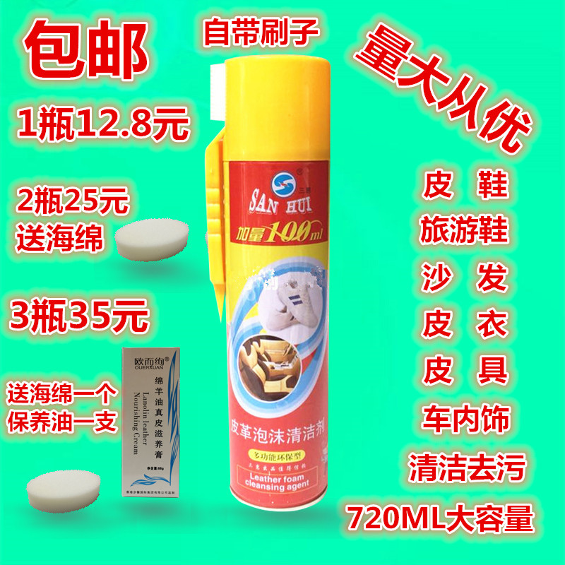 Three Whee Leather Foam Cleanser Leather Coat Bag Sofa Cushion Sneaker Decontamination Step for small white shoes cleaning deity
