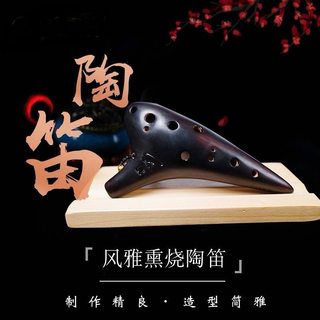 风雅熏烧AC陶笛(云光老师同款)专业演奏款，一步到位赠教学视频