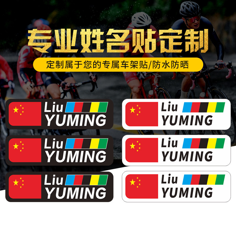 Ring Method Bike Road Car Frame Flag Personal Name Sticker custom made Sagan Sticker Style 4-Taobao