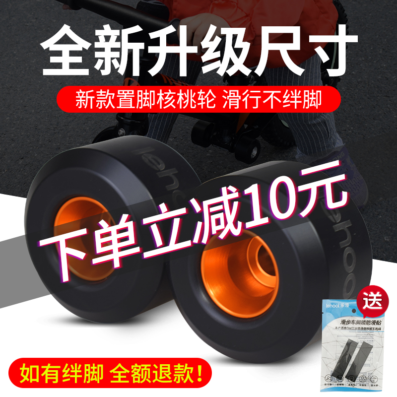 lehool children can cool baby kokua balance car walnut wheel scooter step on the foot pedal non-slip modified accessories