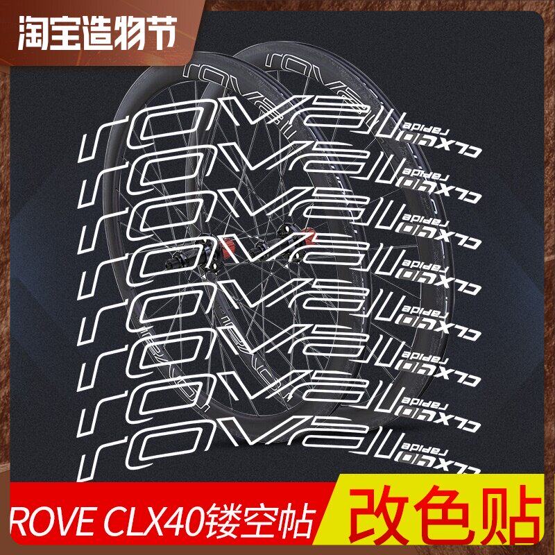 Suitable for ROVAL CLX 40 road wheel set stickers Carbon knife ring rim waterproof stickers reflective stickers