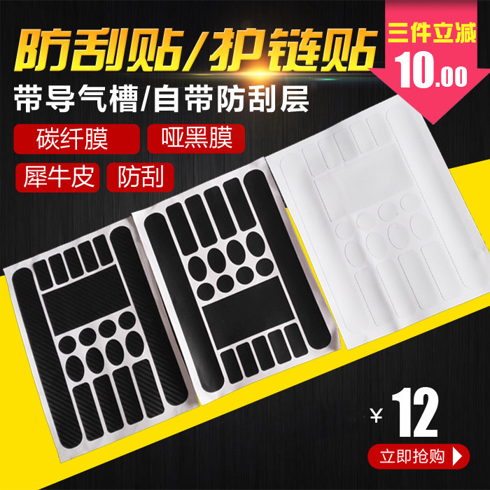 Mountain bike frame protection film sticker Road car scraping protection chain with rhino skin protective patch