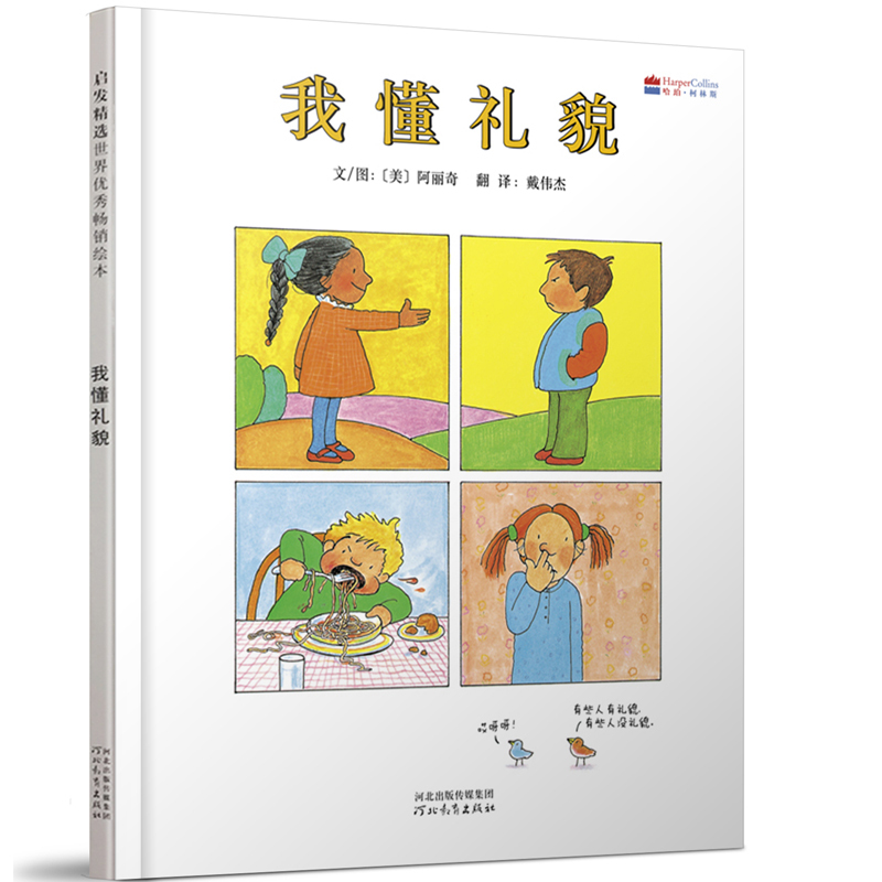 [Authentic New Book with Fast Delivery] I Understand Politeness, Text/Illustrations by (American) Allici, Translated by Dai Weijie 9787554505083