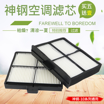 Excavator parts Shengang 200 210 220 230 250 260-10 Air Conditioning Filter Filter